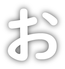 お